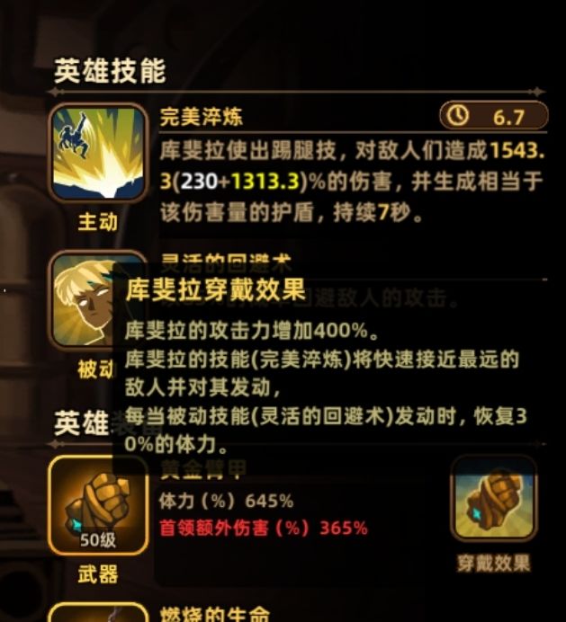 逆天专武,纯负提升 1