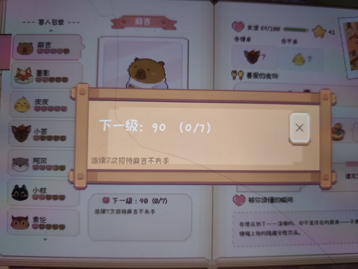 不失手的意思又到底是什么?明明已经做的都是三颗星了截图