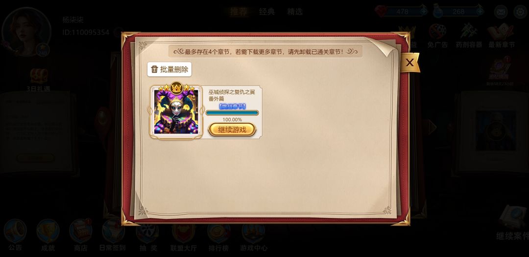 巫城侦探之复仇之翼 番外篇 8