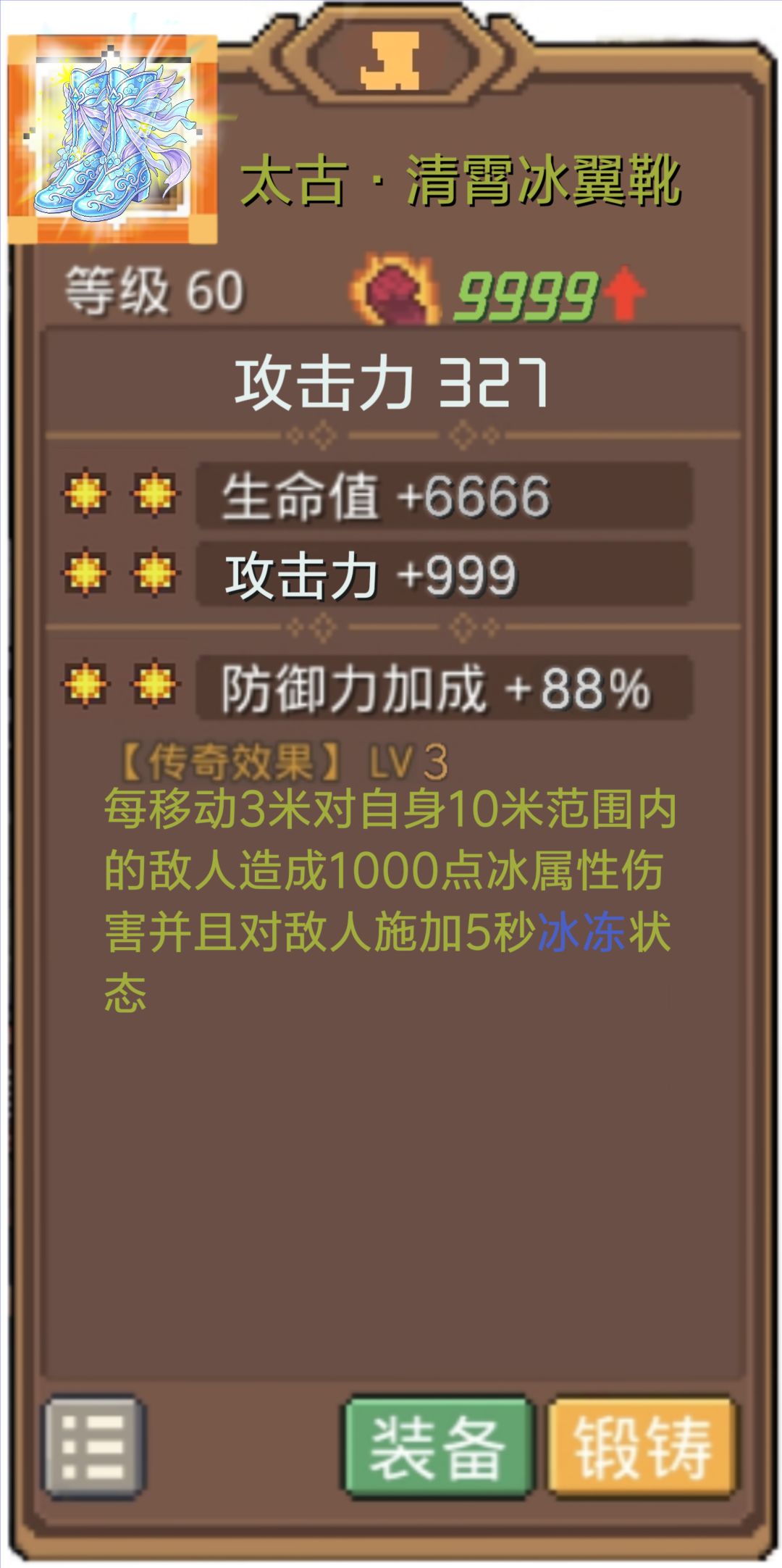 【装备共创】+长生+清霄冰翼靴 1