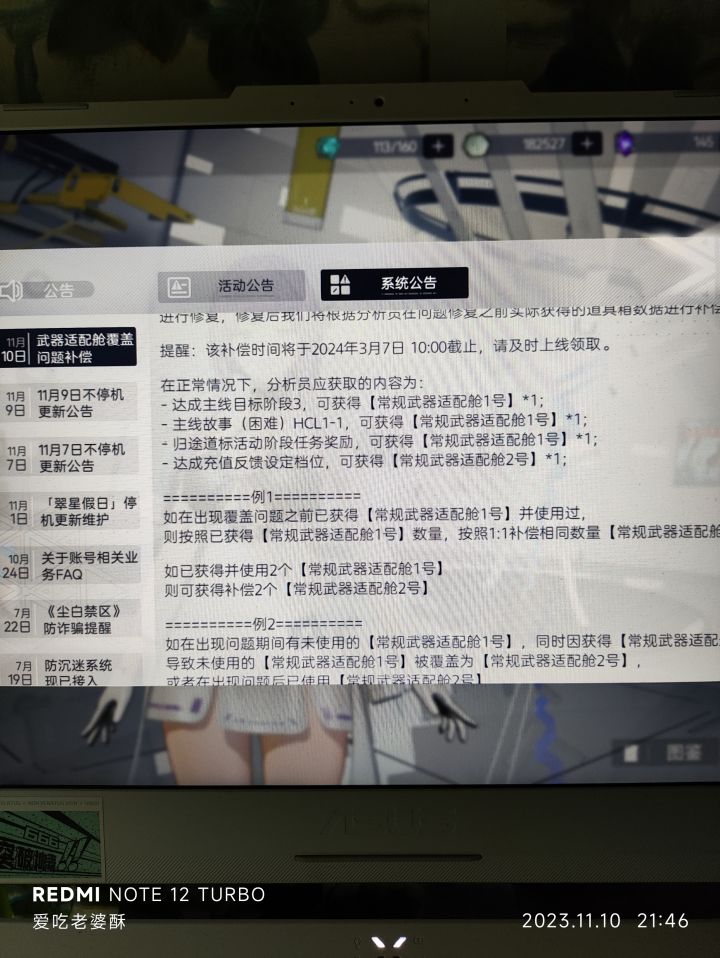 问个问题。常规武器适配仓是啥?截图