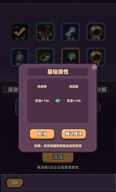 洗炼功能玩法介绍 3