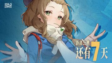 【有奖活动】『湮灭：边界线』倒计时7天！