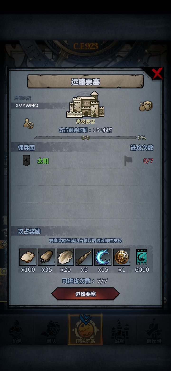 求带周本远崖要塞截图