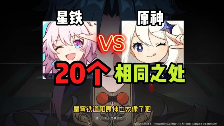 公测必看!星穹铁道名词介绍,原神玩家秒懂截图
