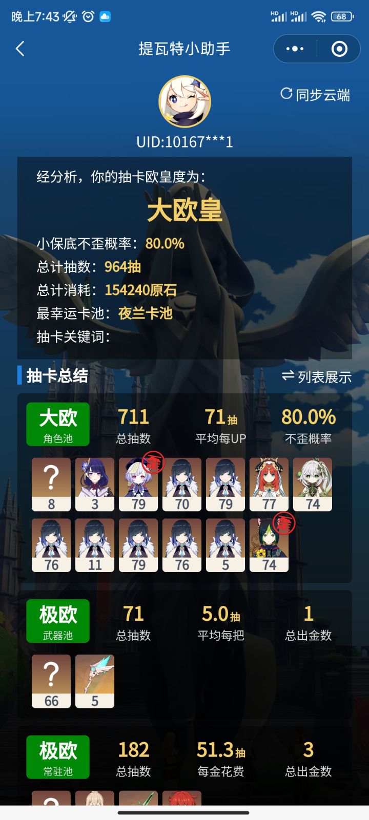 我依然是天选截图