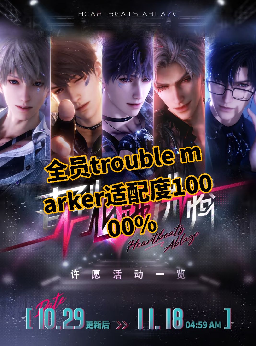 恋与深空你到底要做什么 1