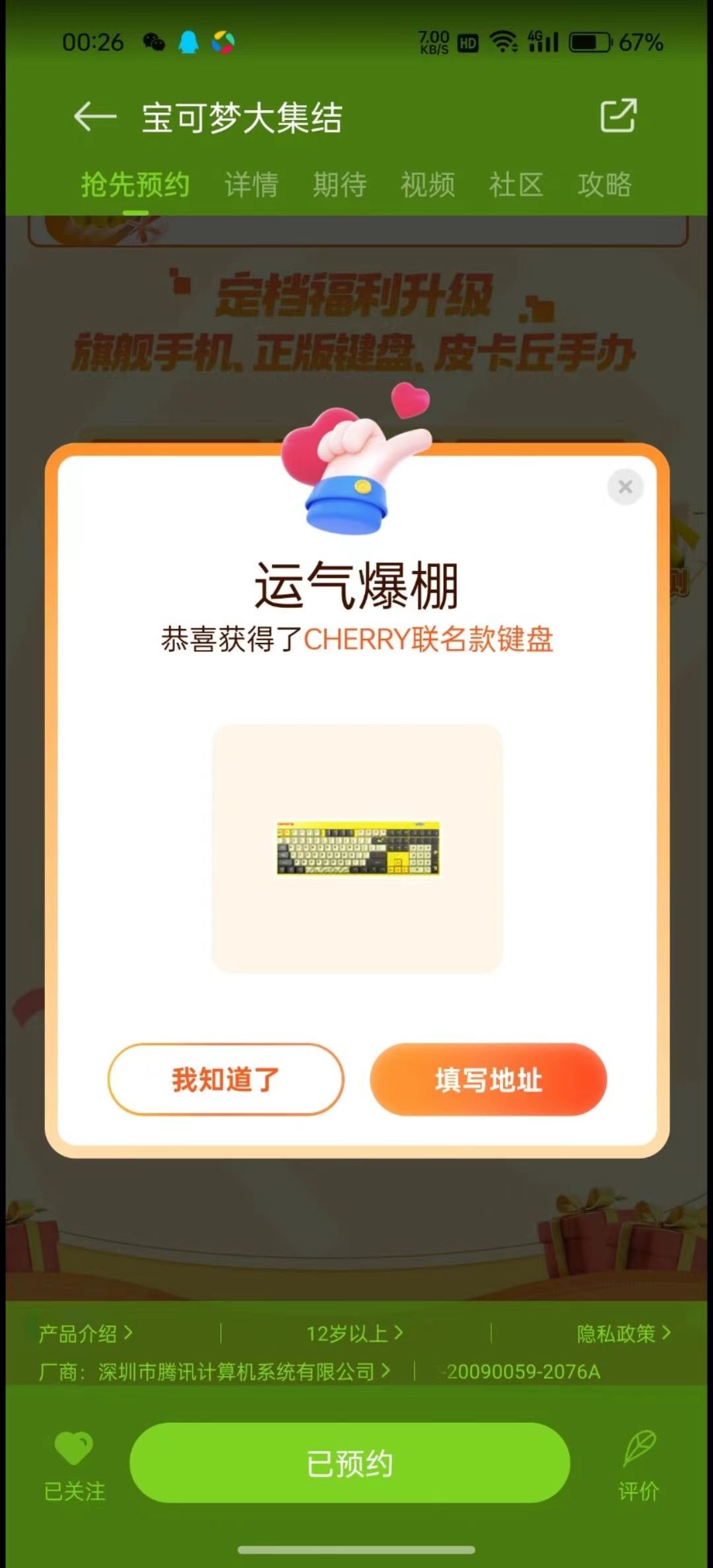 点赞送了 1