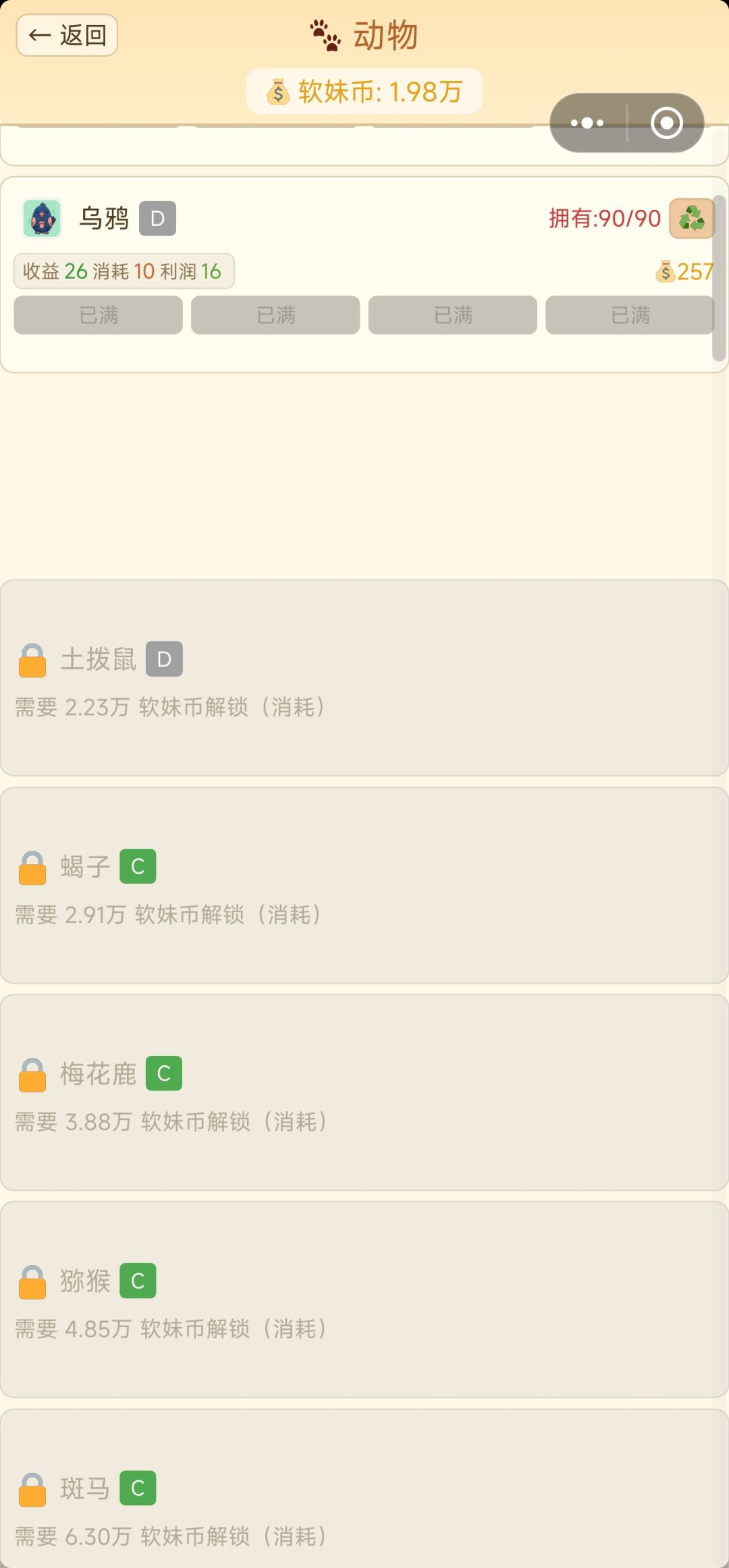 动物界面bug 2