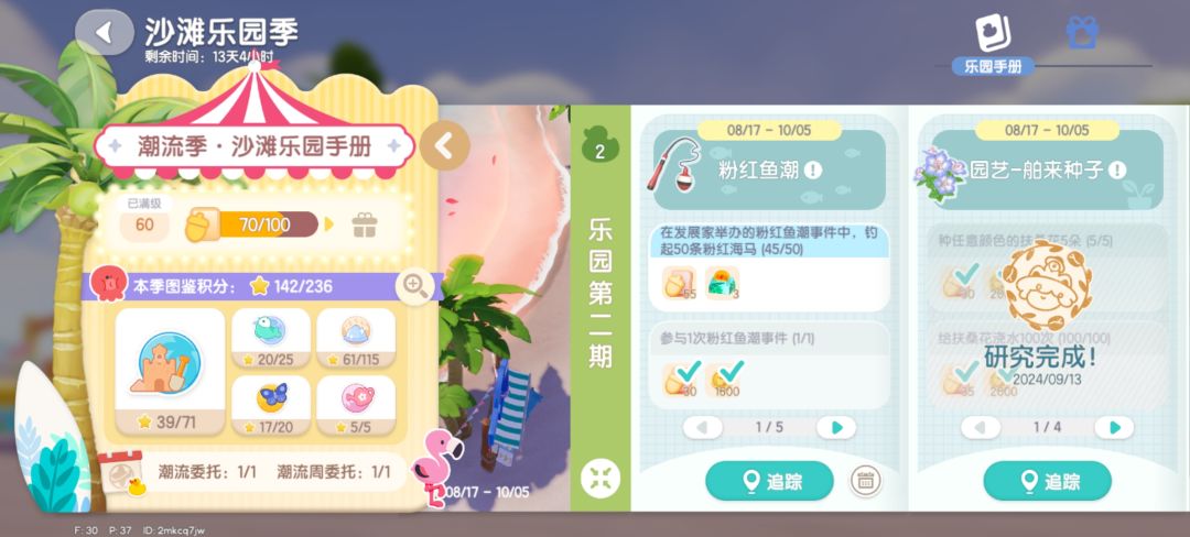 潮流季钓粉色海马的技巧有没有用截图
