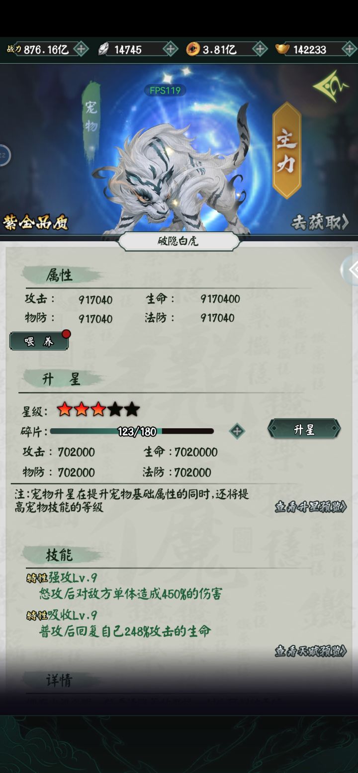 第四日最喜欢的宠物截图