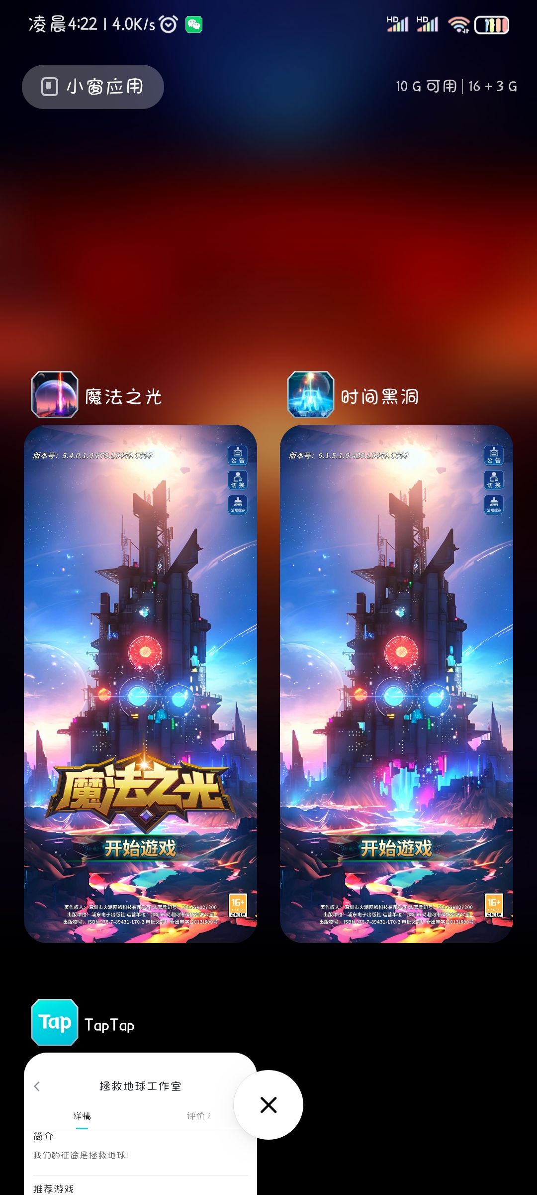 TapTap
