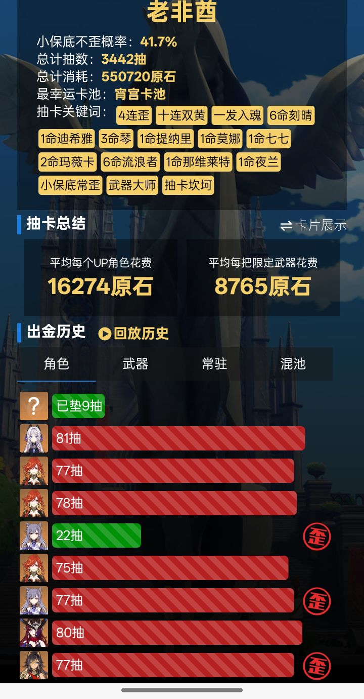 老非酋482拿下2+1火神+00茜特菈莉截图