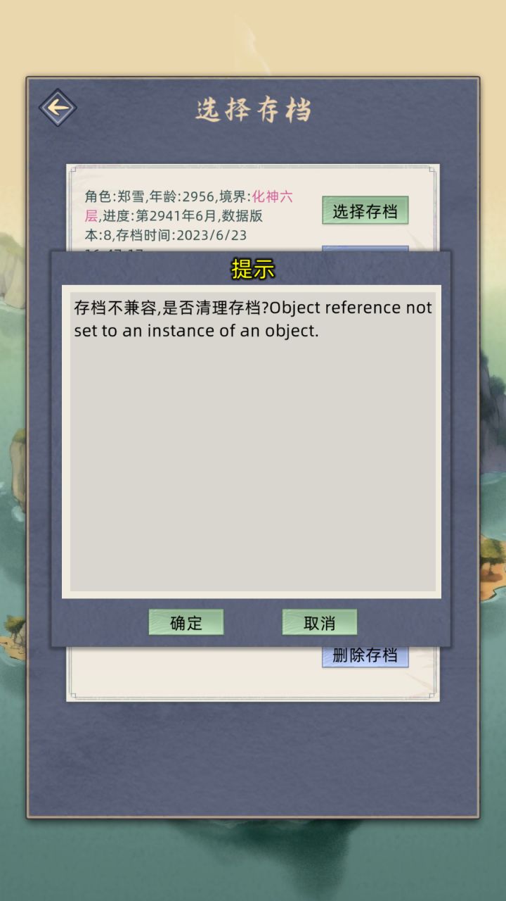 大佬们存档不兼容能不能救截图