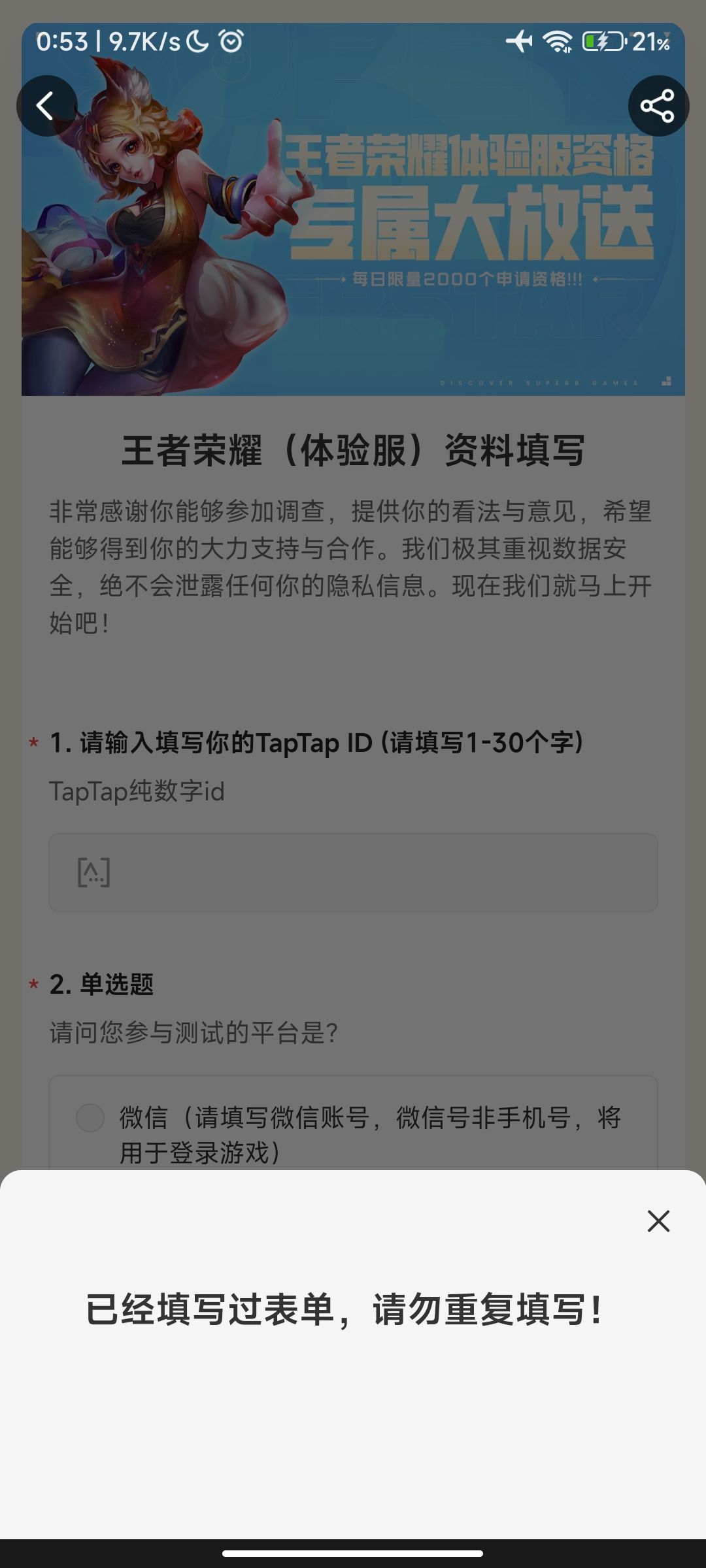 王者荣耀体验服每日抽奖 2