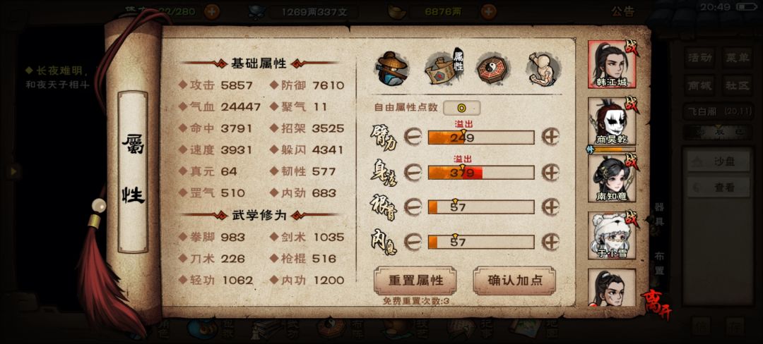 关于打夜天子的准备 2