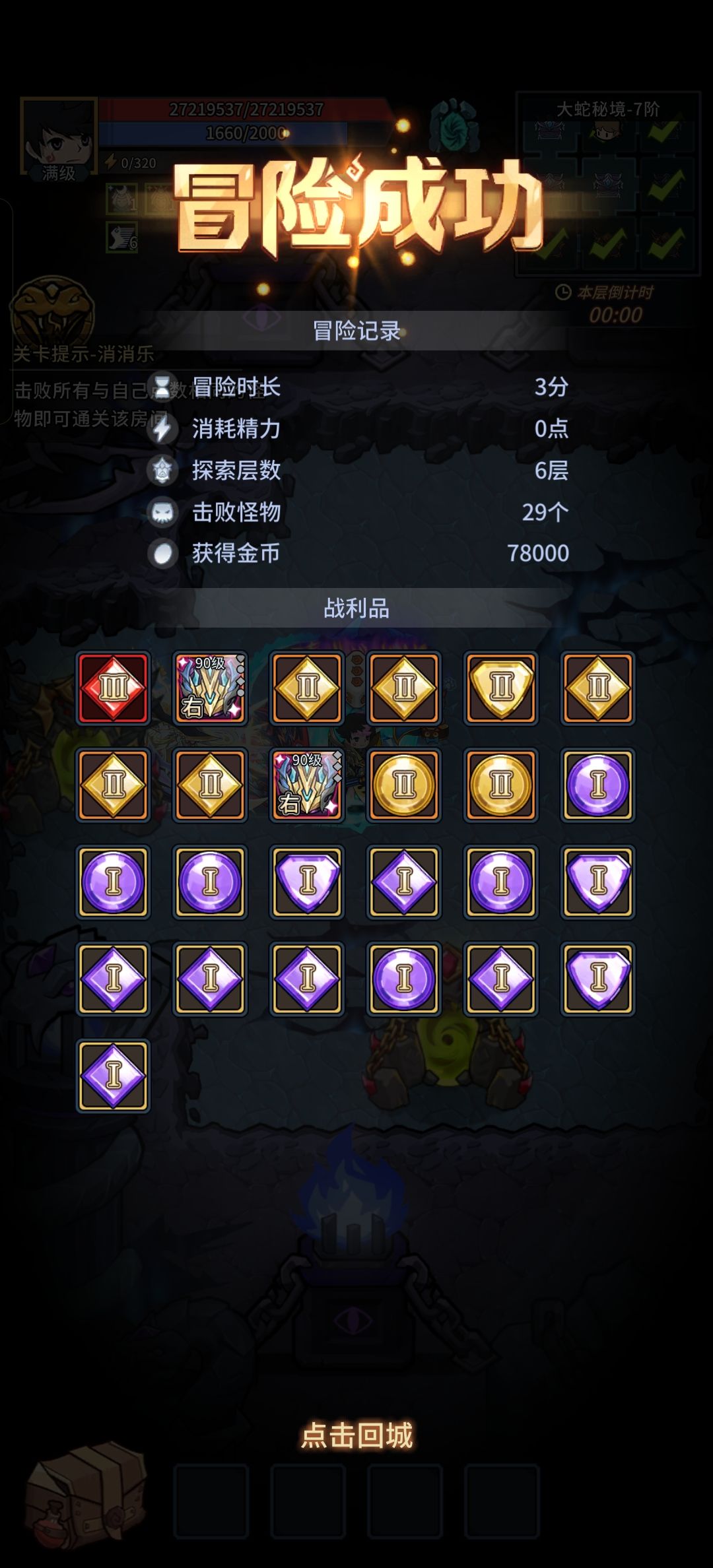 大蛇秘境突破,爆率历史新高 4