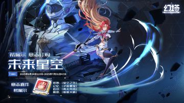 《幻塔》正式服意志情报-希佩尔