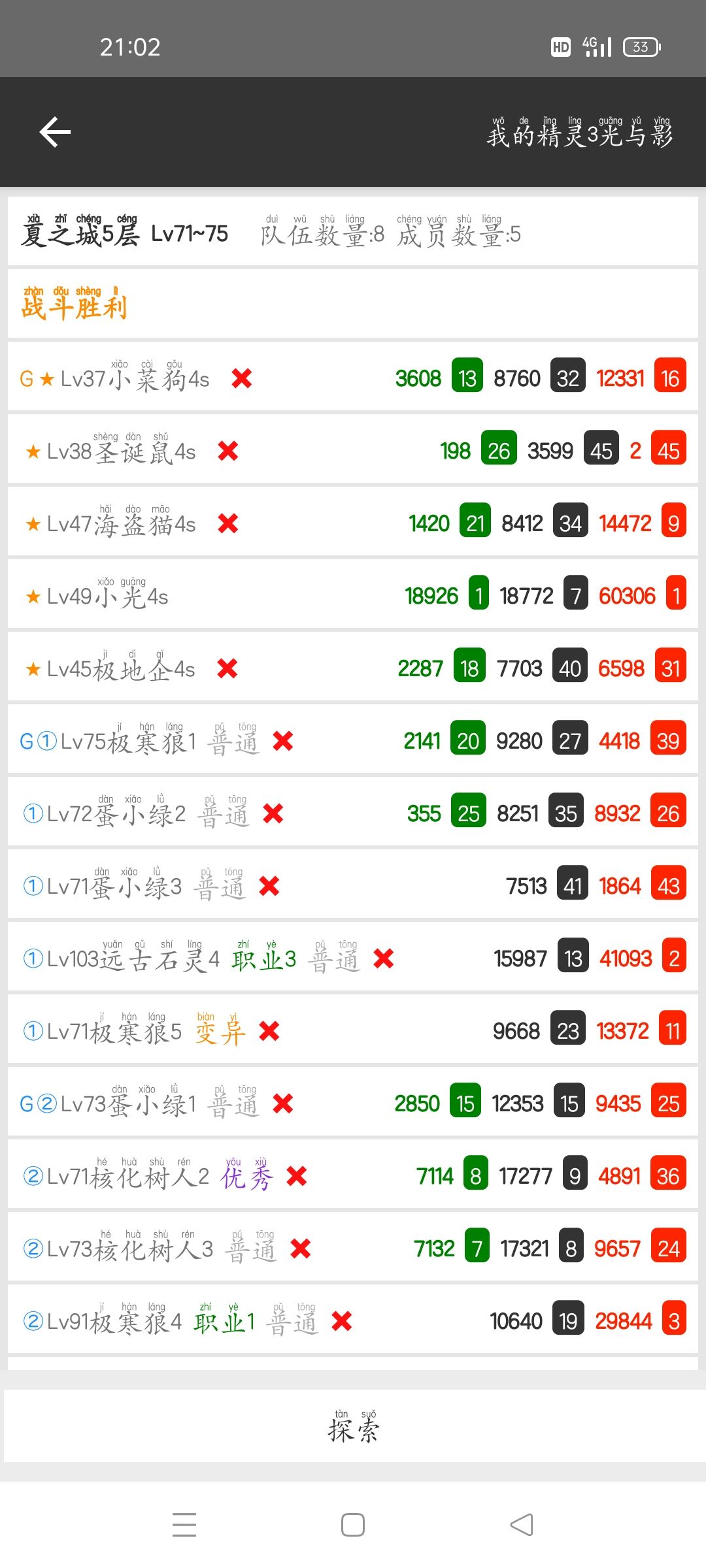 通关辣截图