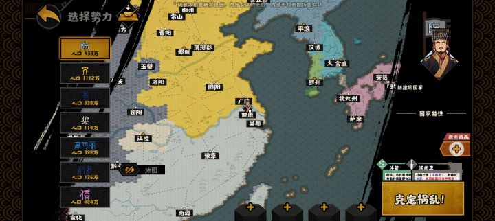 后三国时代中原势力截图