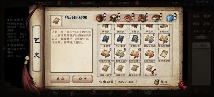 纪念一下,58级肘赢斩玉书截图