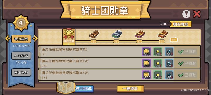 悬赏任务什么时候刷新啊截图