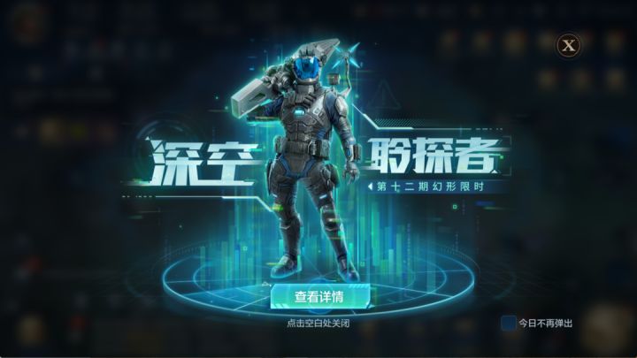 新皮肤资讯丨深空凝眸,洞悉万象,「深空聆探者」兵种皮肤登场!截图