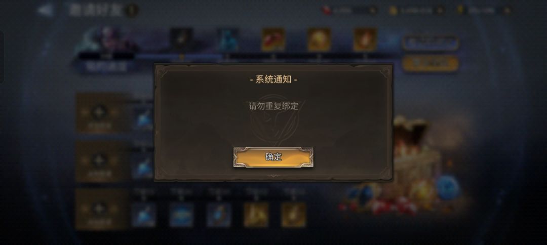管理员来看下,邀请绑定不成功 1