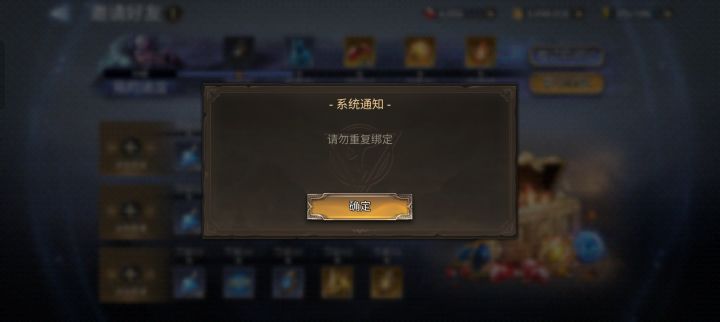 管理员来看下,邀请绑定不成功截图