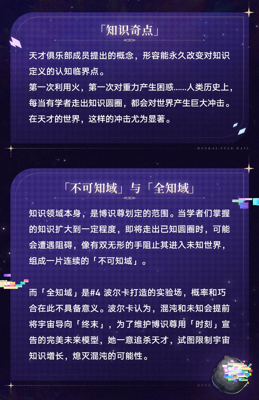 俯瞰「不可知域」的涟漪 3