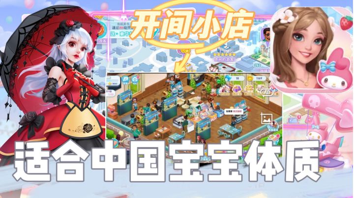 【开间小店】更适合中国宝宝体质❓❗截图