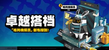 「卓越搭档」上新说明