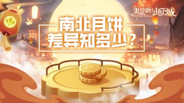 【核验中】中秋礼包｜团圆中秋，愿唤起一夜月明，与骑士大人共享