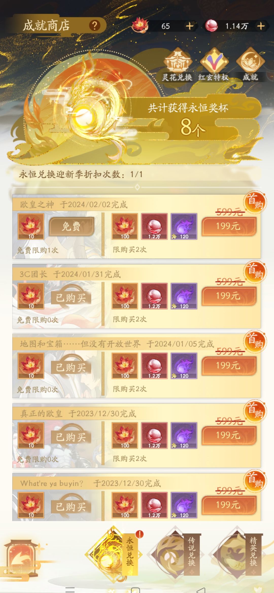 盖世欧皇 2