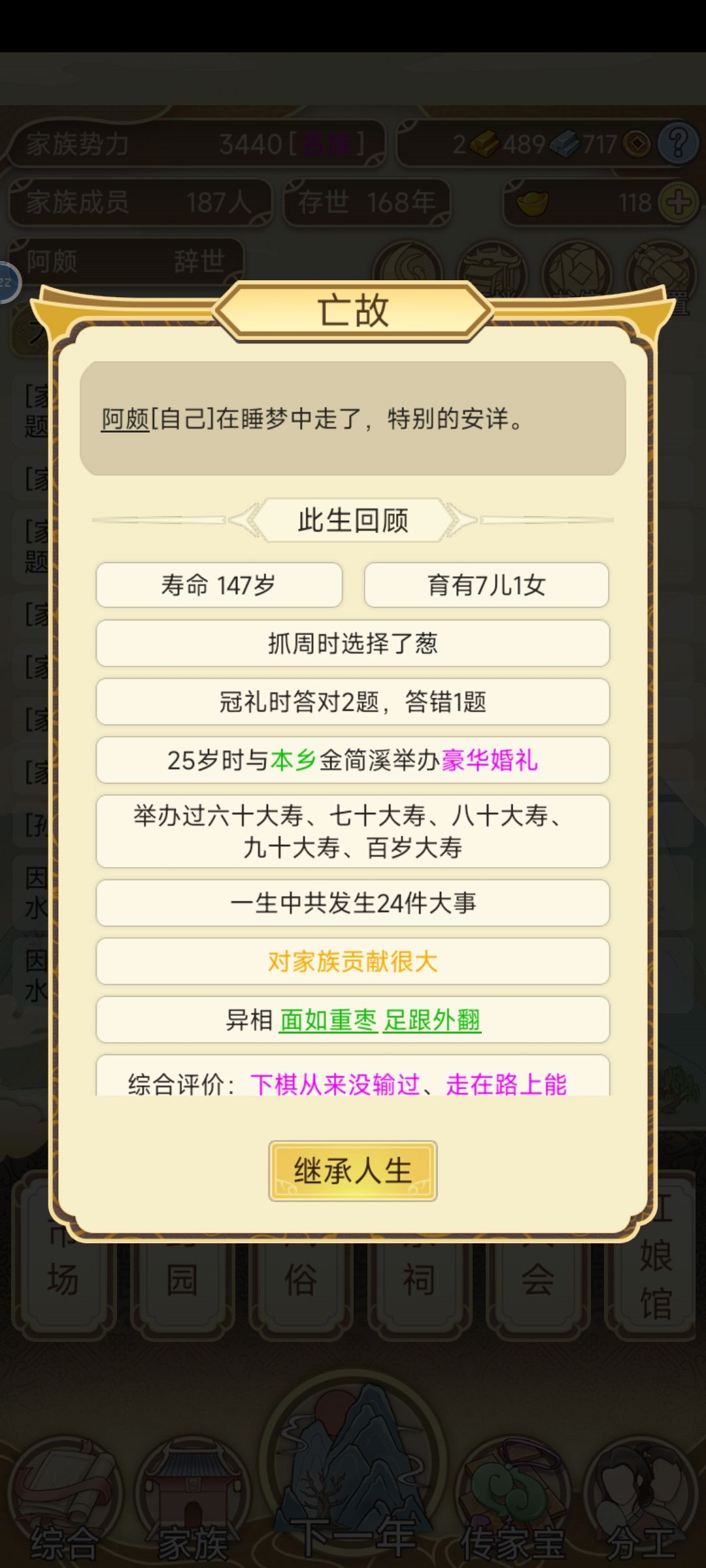 庆国人士147岁高龄 2