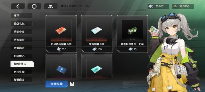 这体力没买的就卖完了？截图