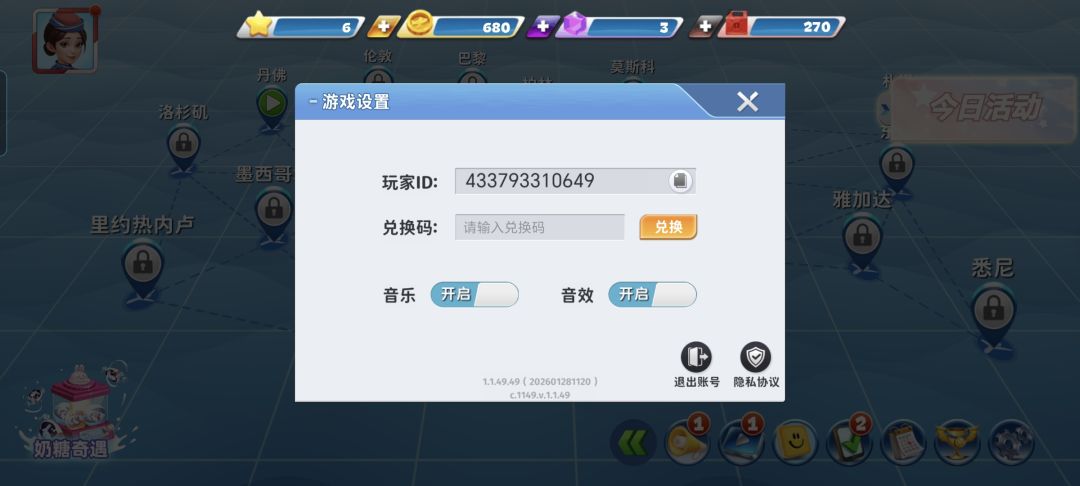 签到礼包不可以改发送的邮箱吗? 1