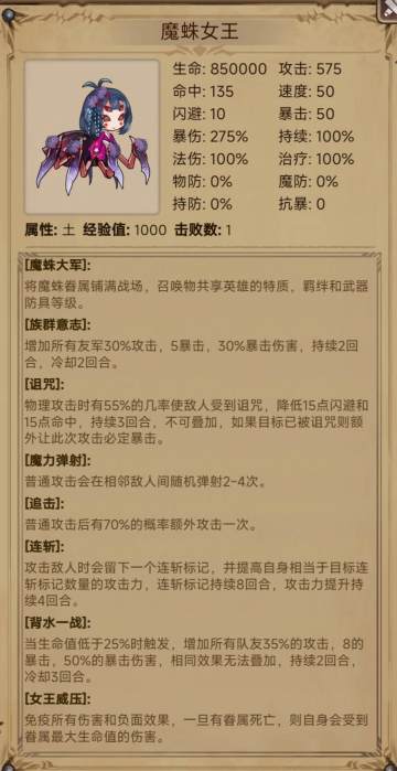 庄园攻略之——魔蛛女王（旧版）