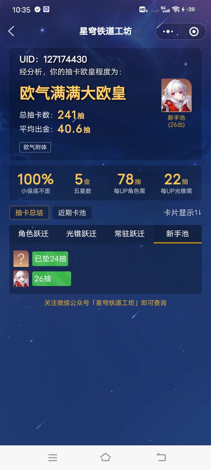 新号是不是有点黑截图