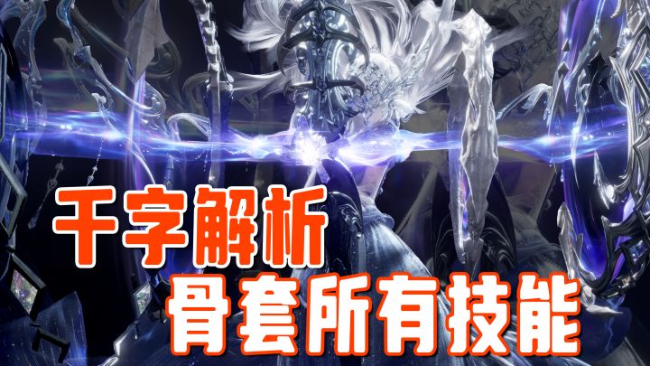 保姆级教学 | 骨套所有技能&抬高小技巧【无限暖暖】截图