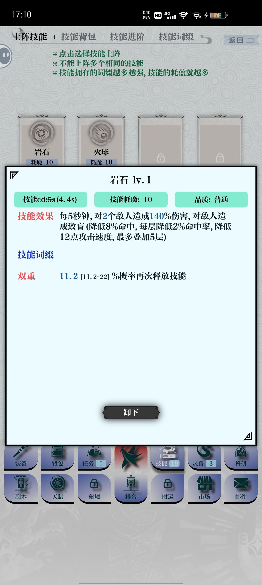 不合理的技能和词条 2