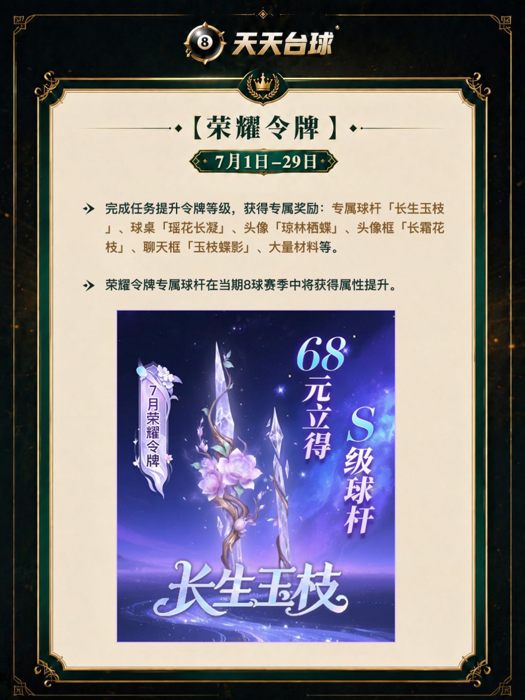 《天天台球》v7.2.125版本更新公告 2