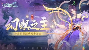 ⭐火队福星！强力火系辅助侠客柳梦璃登场，珍系招募活动开启