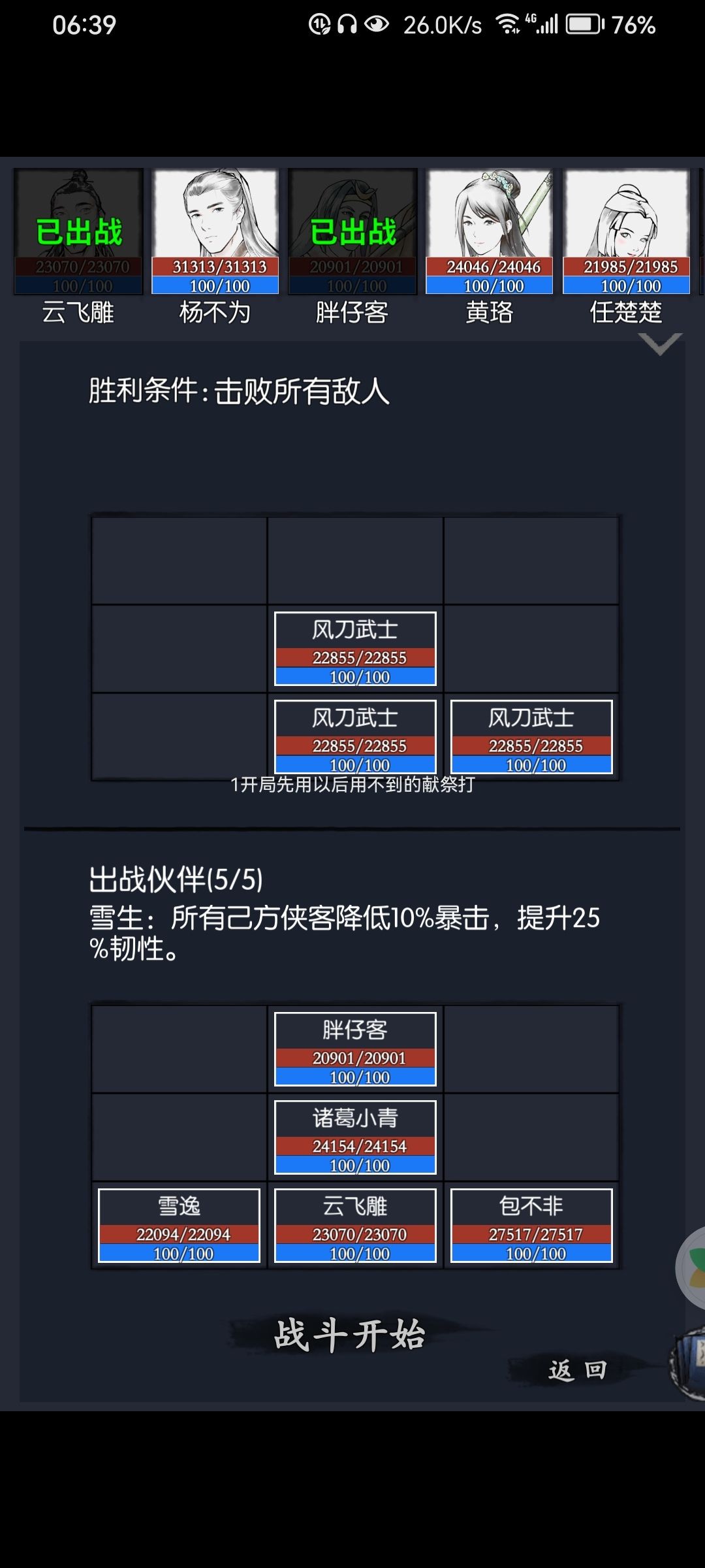 2026.2.9守御攻略1截图