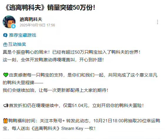 B站《逃离鸭科夫》销量突破50万! 2
