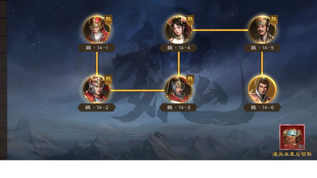 魏之阵演14-6中低氪打法截图