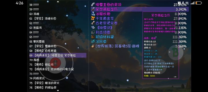 艾尔薇拉之抓截图