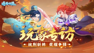 玩家专访 | 双冠加冕！揭秘冠军【南山威武】战队的登顶之路！