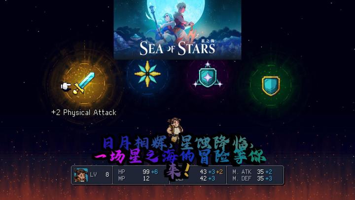 《星之海》试玩:回合制RPG的新鲜血液,日月之力的终极对决!截图