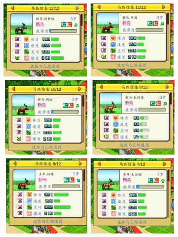 马的属性上限测试